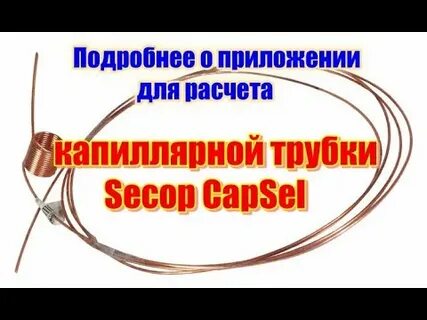 Программа для расчета капиллярной трубки