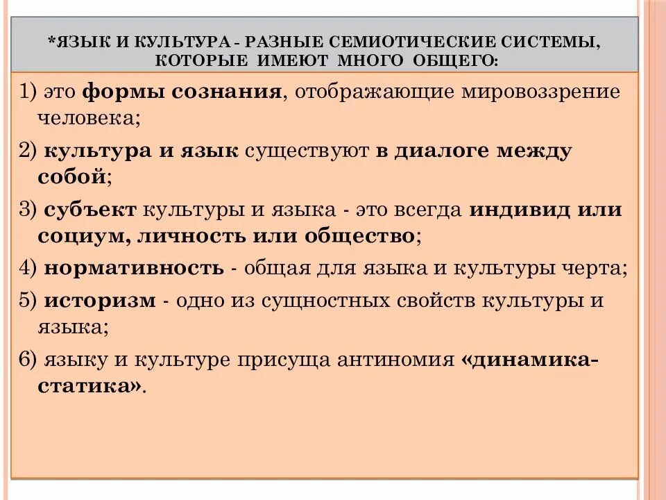 Культур лингвистика. Основные языковые культуры. Язык и культура конспект. Культура речи презентация. Взаимосвязь языка и культуры.