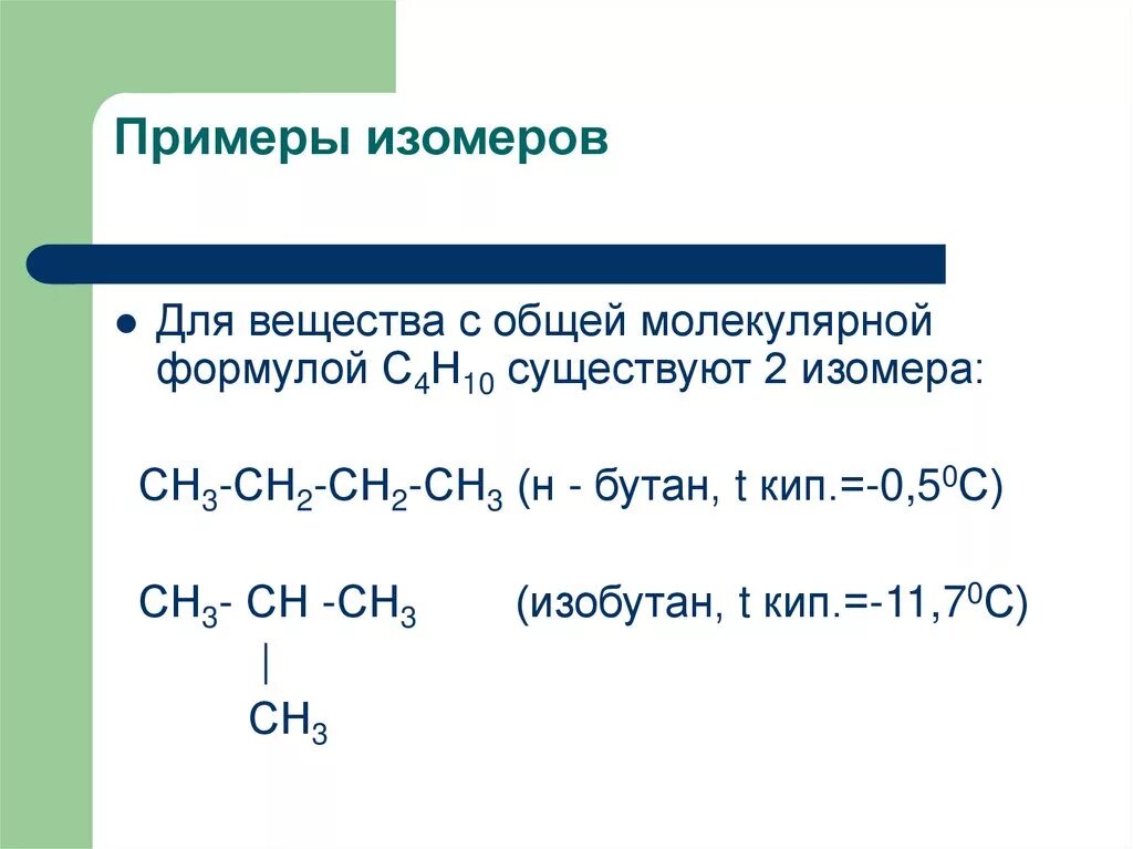 PPT - Изомерия органических соединений PowerPoint Presentation - ID:5503765