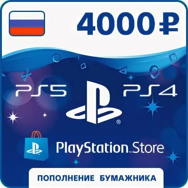 Пополнить пс стор