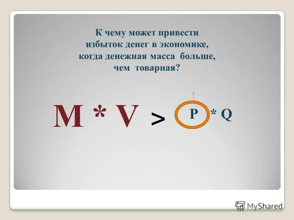Уравнение фишера макроэкономика. V v1 v2 физика формула. М v р q. Как найти t. С в физике.