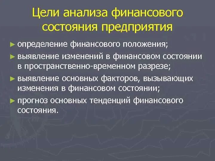 Определению финансового состояния предприятия. Определению финансового состояния предприятия
