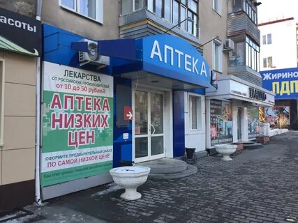 Аптека здоровье ленина