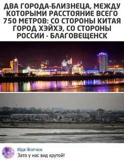 Город китая рядом с благовещенском