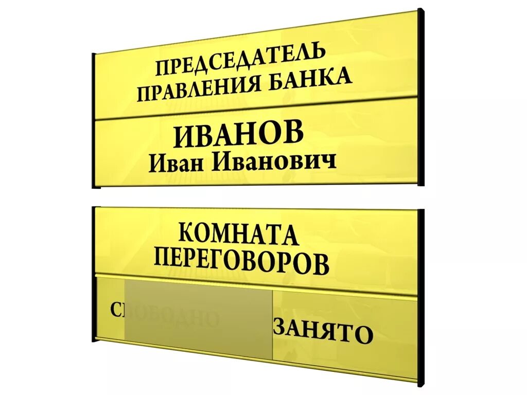 Таблички на дверях помещений. Информационная табличка. Таблички для офиса. Вывеска информационная табличка. Информационная табличка на дверь.