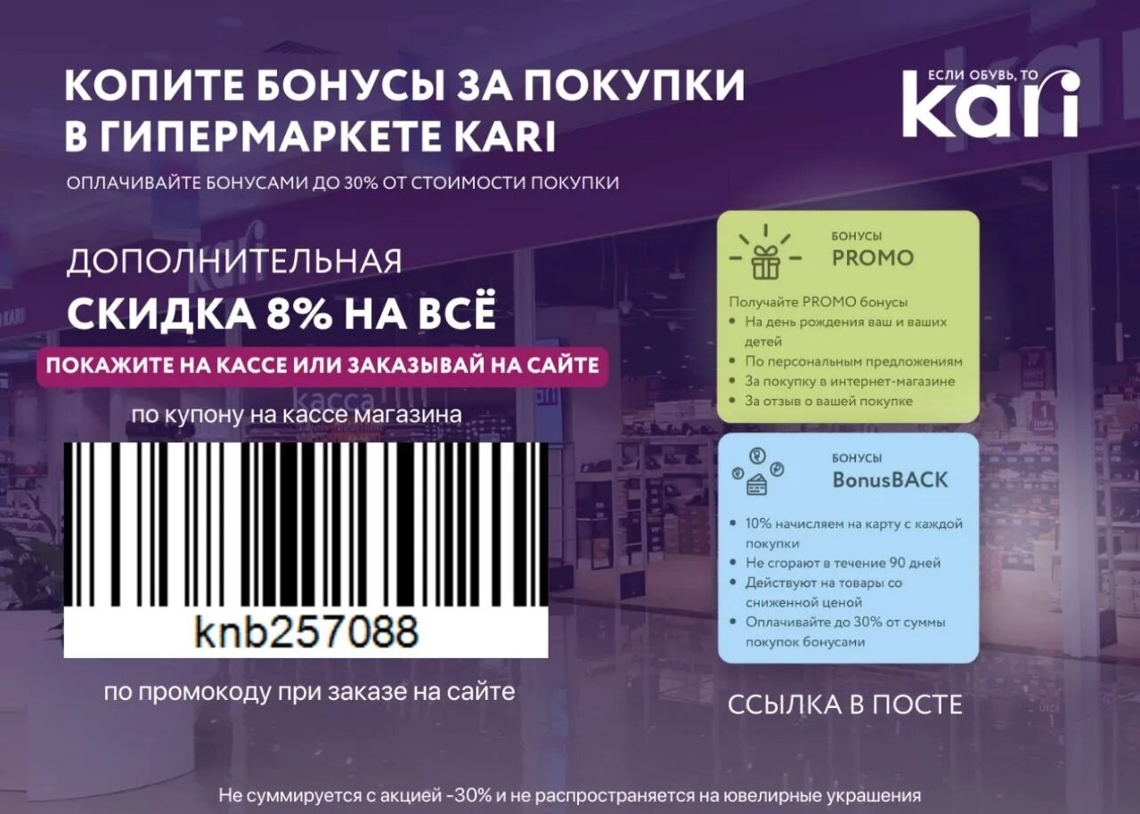 Сбер бонусы в кари. Промокод на бонусы Сбер. Штрих коды на скидку в ленте. На что потратить сбербонусы. Промокод на покупку в кари от блогера.