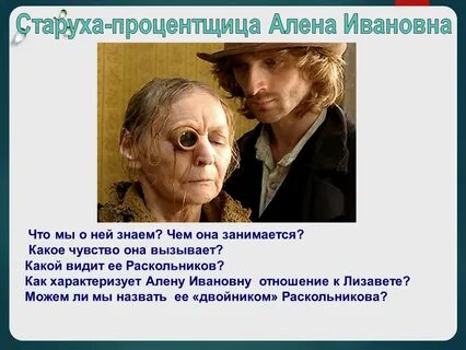 Бабка процентщица как звали