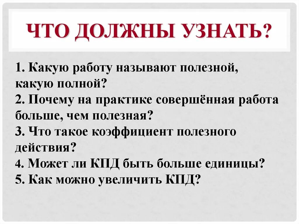 Человек ищущий работу называется. Какую работу называют полезной какую полезной. Работа ради работы как называется. Какую работу называют полной. Что называют полезной работой.