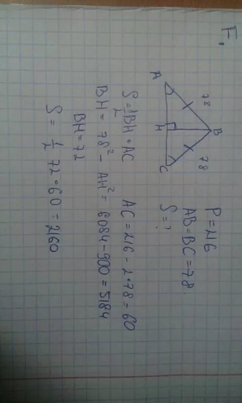 Сторон 78. Периметр равнобедренного треугольника равен 216. Периметр и площадь равнобедренного треугольника. Периметр равнобедренного треугольника равен 216 а боковая сторона 78. Периметр равностороннего треугольника равен 216 Найдите площадь.
