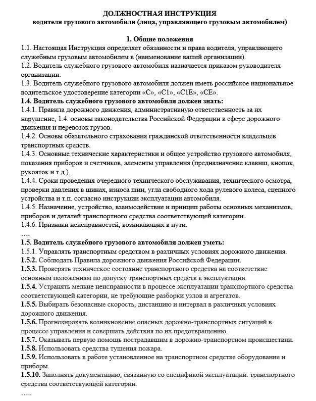 Код функции водитель. Должностная инструкция водителя. Функциональные обязанности водителя автомобиля. Должностная инструкция водителя грузового автомобиля. Инструктаж водителей.