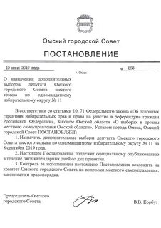 Постановление омской