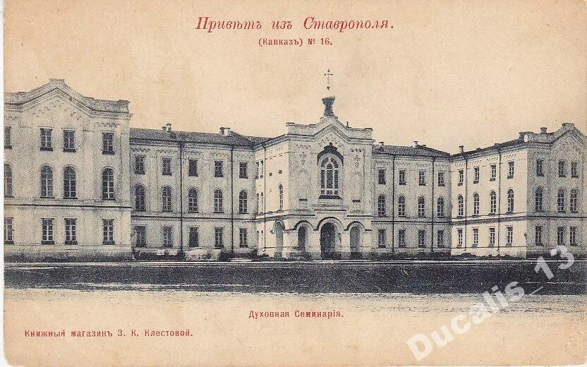Выпускники тверской духовной семинарии. Владимирская духовная семинария алякринский. Духовная семинария нижний новгород. Владимирская духовная семинария выпуск 1910 года. Духовная семинария 5 букв сканворд.