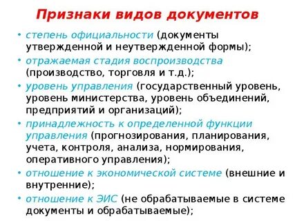 Понятие и определение систем документации