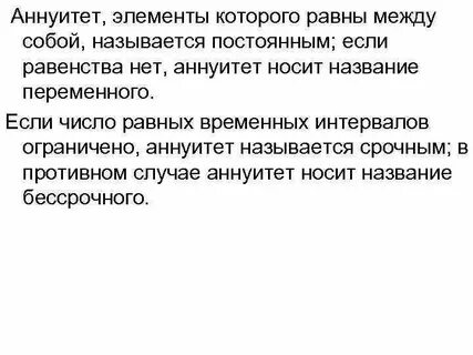 Аннуитет это
