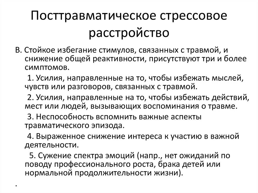 Какой тип птср. Какой тип птср