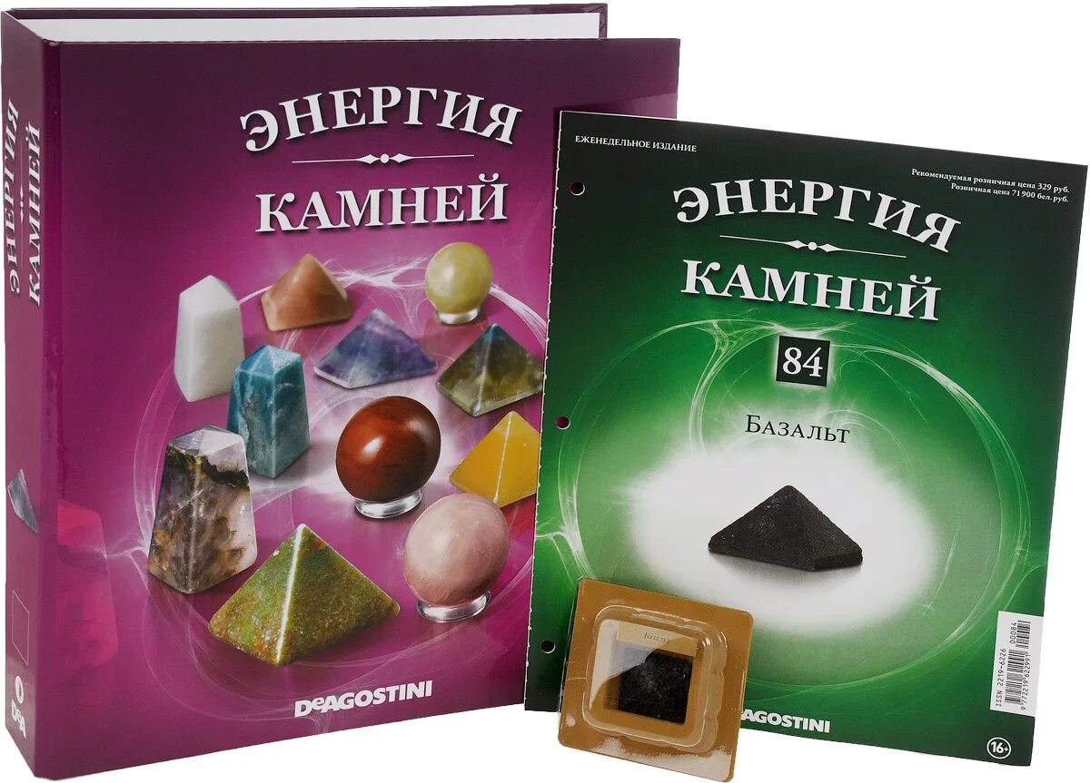 Энергия камней деагостини названия камней. Коллекция камней энергия камней. Журнал энергия камней 2014. Энергия камней журнал коллекция. Энергия камней деагостини.