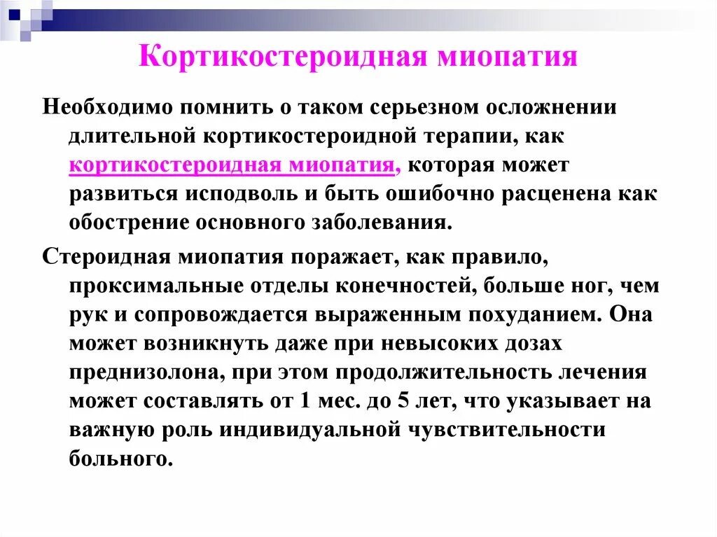 Миопатия симптомы и лечение у женщин. Миопатии клинические симптомы. стероидная миопатия. стероидная миопатия симптомы. глюкокортикоидная миопатия.