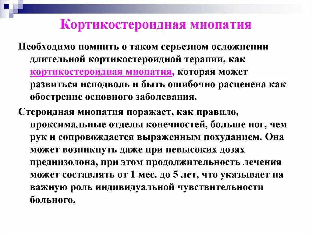 Миопатия причины. Миопатии клинические симптомы. Стероидная миопатия симптомы. Препараты при миопатии.