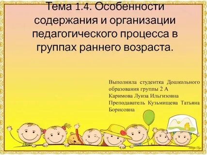 С самого раннего возраста а т