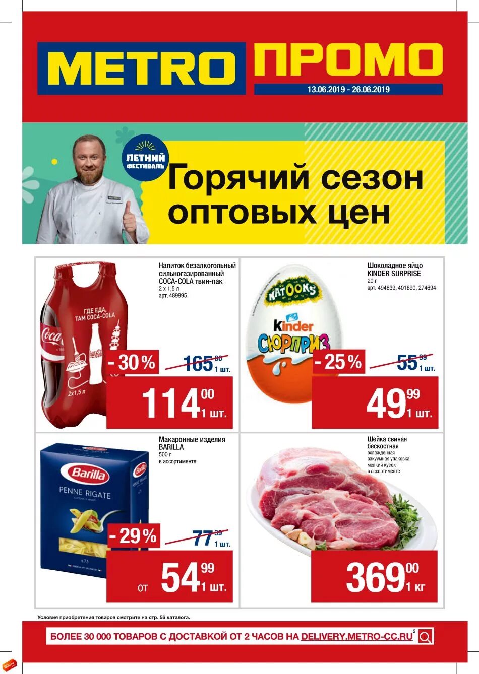 Метро магазин. Метро акции. Метро кэш энд керри 2023. Метро магазин тула. Метро акции.