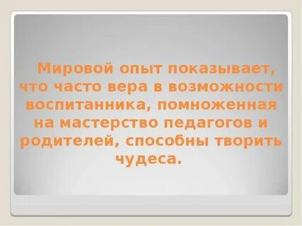 Опытная показывает