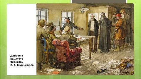 Революционер из числа городской бедноты