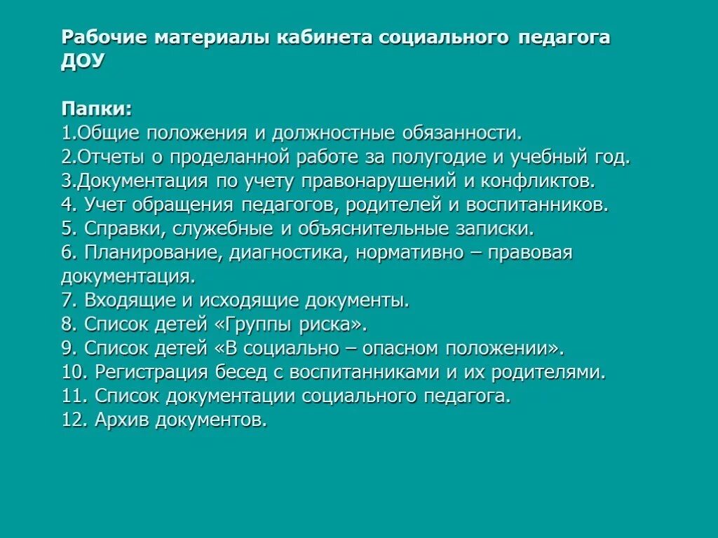 Трудовые действия социального педагога. Отчет соц педагога о проделанной работе. Документация соц педагога. Отчет по проделанной работы по социального педагога. Документация социального педагога в школе.