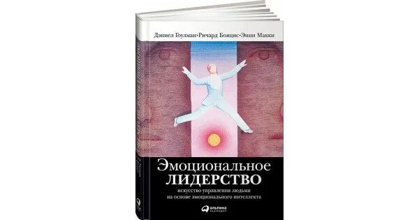 Д. Квадрат для развития эмоционального интеллекта. Эмоциональный интеллект основы управления. Внутриличностный эмоциональный интеллект. Эмоциональный интеллект руководителя.