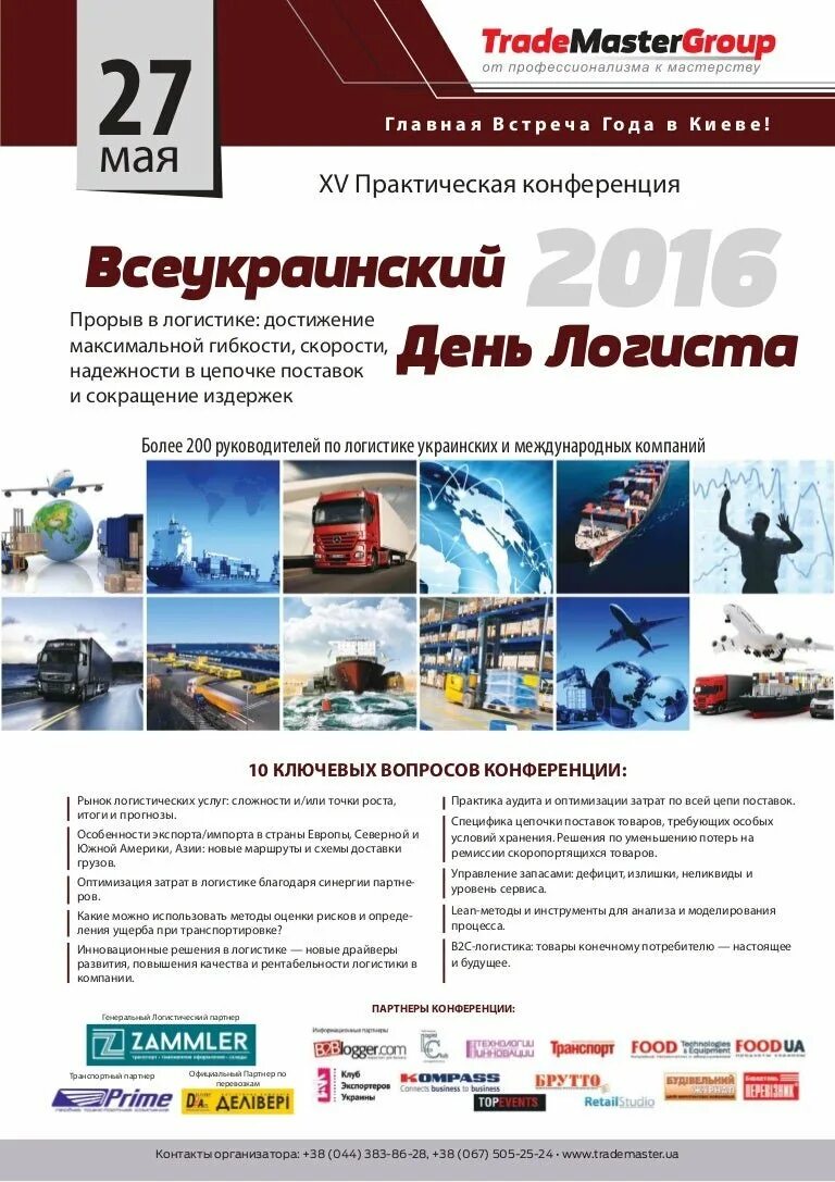 День логиста 2025 какого числа. С днем логиста открытка. с днем логиста поздравления. с днем логиста картинки поздравления. день логиста 10 января.