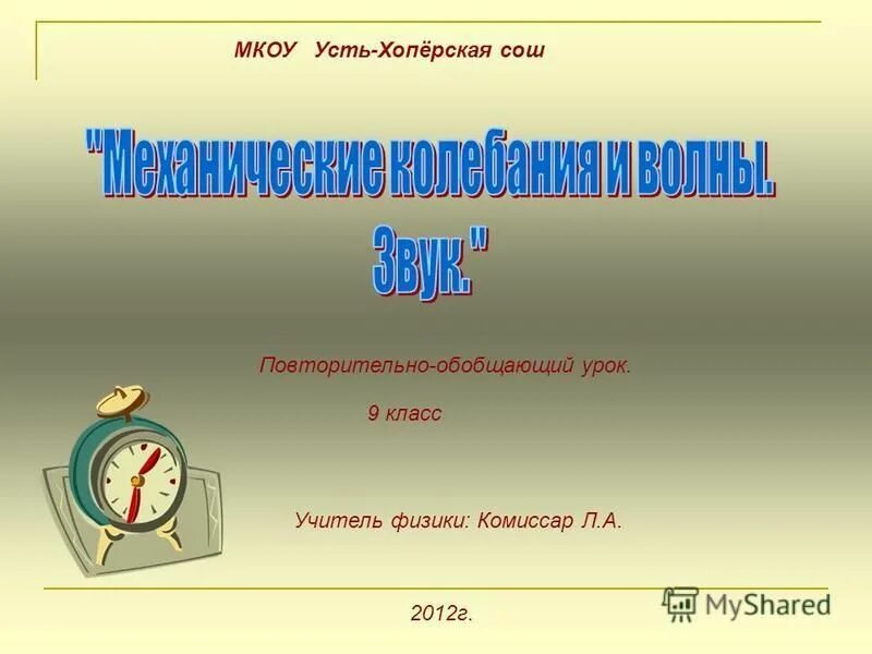 Структура урока обобщения. Повторительно-обобщающий урок по теме «россия в первой четверти xix в». Методы и приемы повторительно-обобщающего урока. Структура обобщающего урока. Конспект урока повторительно обобщающий урок.