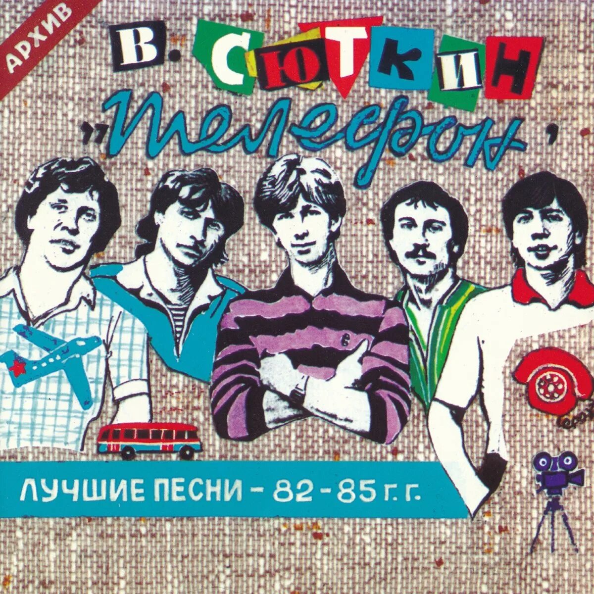 Нормальную хорошую песню