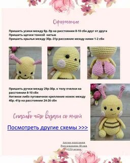 Пчелка амигуруми крючком схема