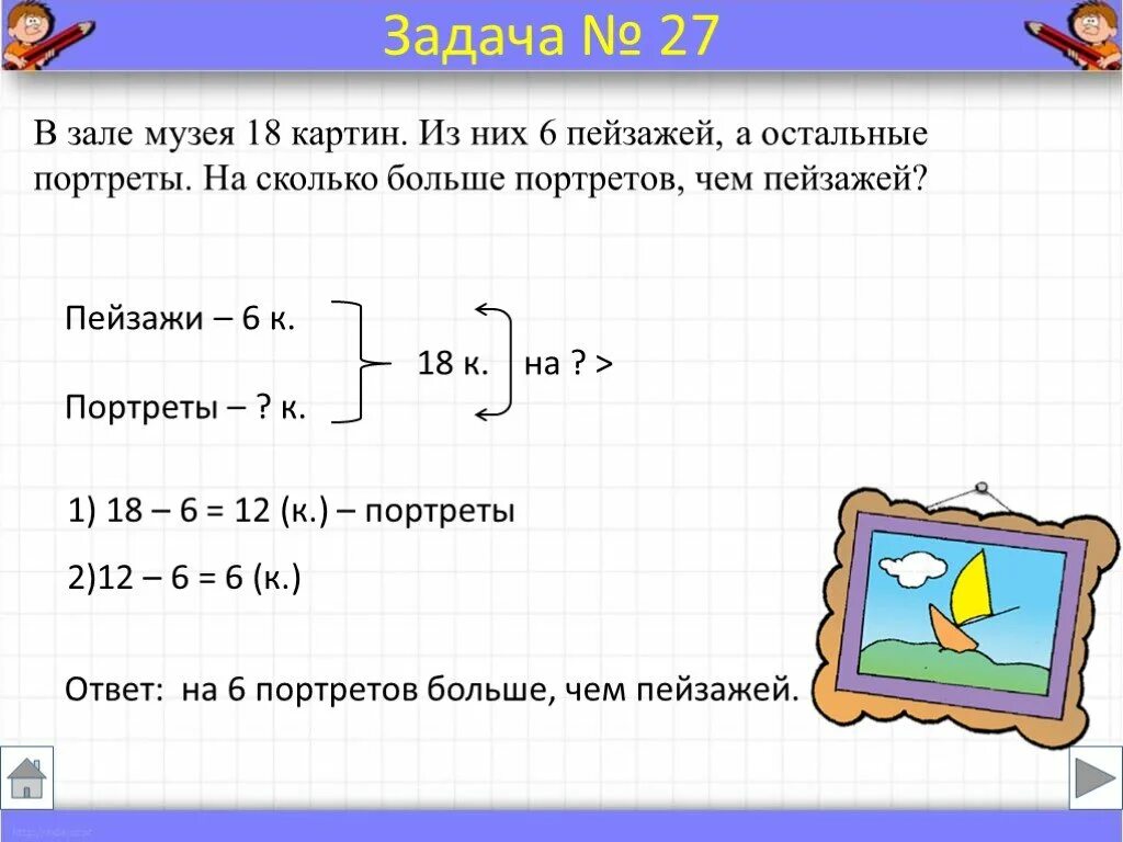 Как правильно записывать задачи по математике 2 класс образец. Задачи по математике 2 класс. Краткая запись задачи 1 класс. Задачи по математике с ответами.