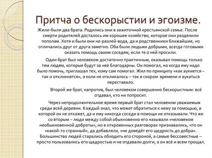 Эгоизм сочинение