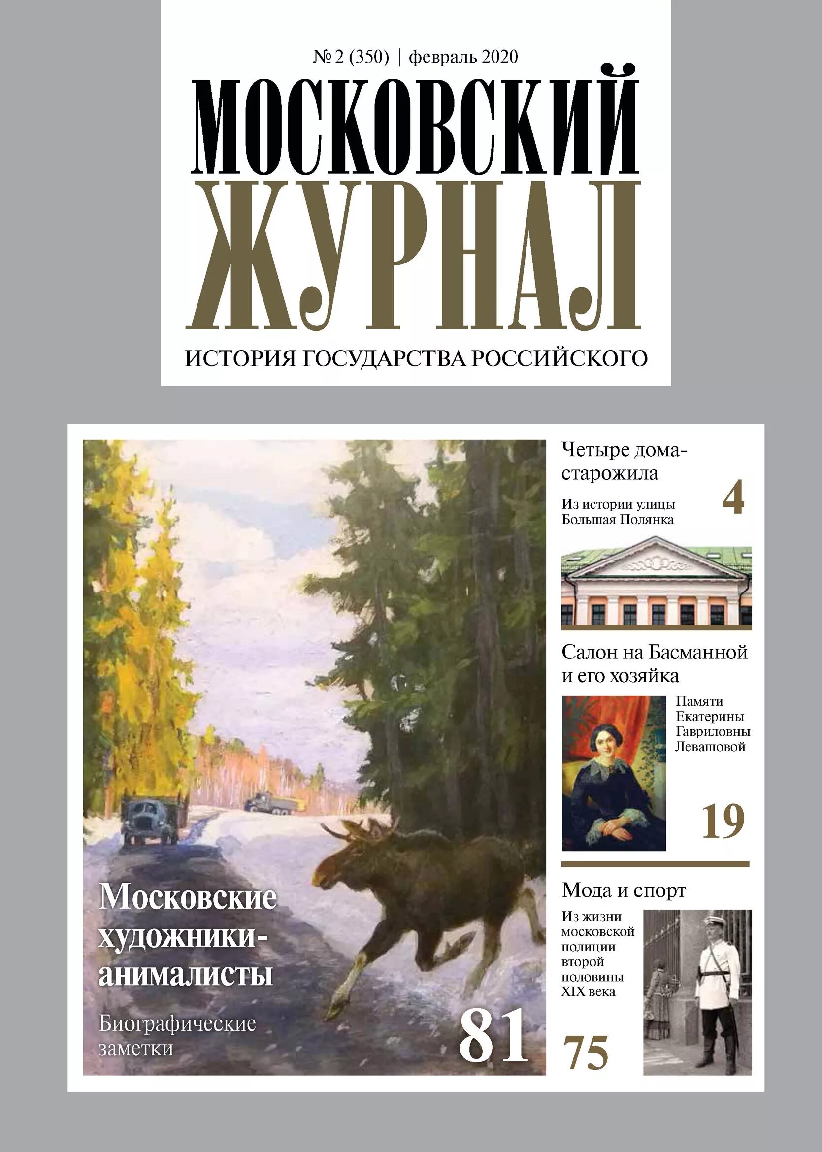 Российские журналы 2025