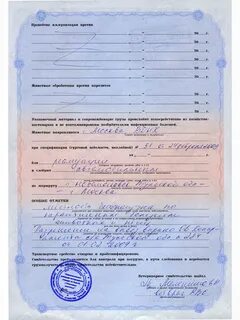 Форма номер 1 вет