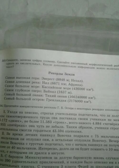 Спишите записывая цифры словами 25 килограмм. Спишите записывая цифры словами 180. Сделать письменный разбор числа 1466. Спешите текст запирывая цыфры словами озеро Байкал. Спишите записывая цифры словами 170