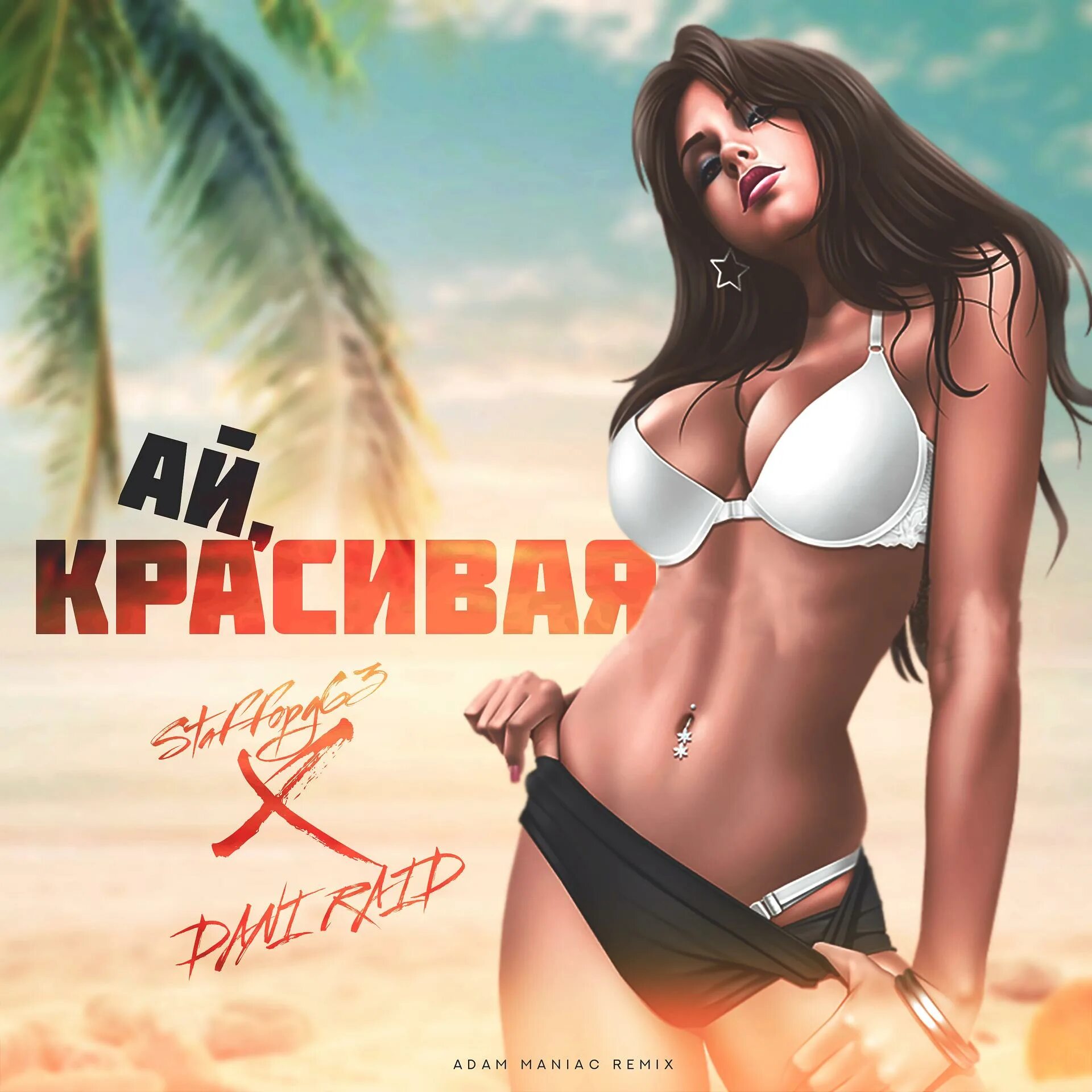 Песня remix adam. Дани райд. staffорд63 feat. dani raid - ай красивая (adam maniac remix). staffорд63 альбом под шансон.