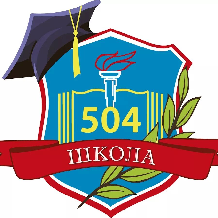 Школа 504 Аннино. Лицей 504 Москва. Лицей 504 Москва Чертаново. Школа 504 Каширское.