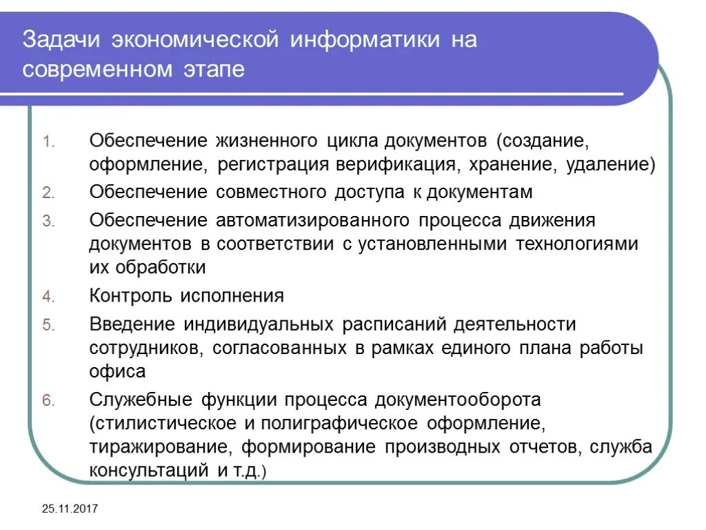 Экономическая задача Информатика. Предмет экономической информатики. Предмет и задачи экономической информатики. Экономические задачи. Учет на современном этапе