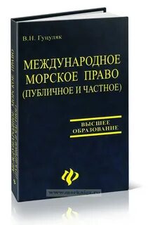 Правовое регулирование морских