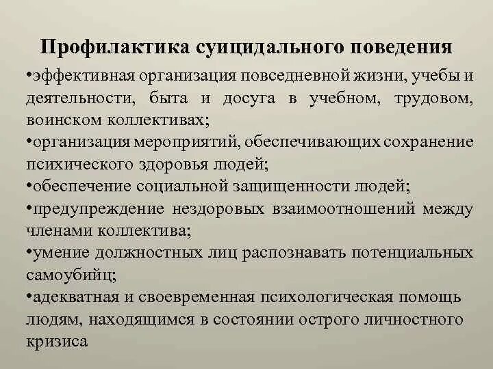 Анализ суицидального поведения. Причины суицидального поведения. Парасуицидальное поведение. Признаки суицидального поведения у взрослых. Суицидальное поведение может быть эффективным.