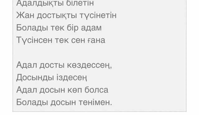 Мама стихи на казахском. Стихи на казахском. Стих на казахском языке. Стих на казахском языке четверостишье. Стихи на казахском языке для детей.