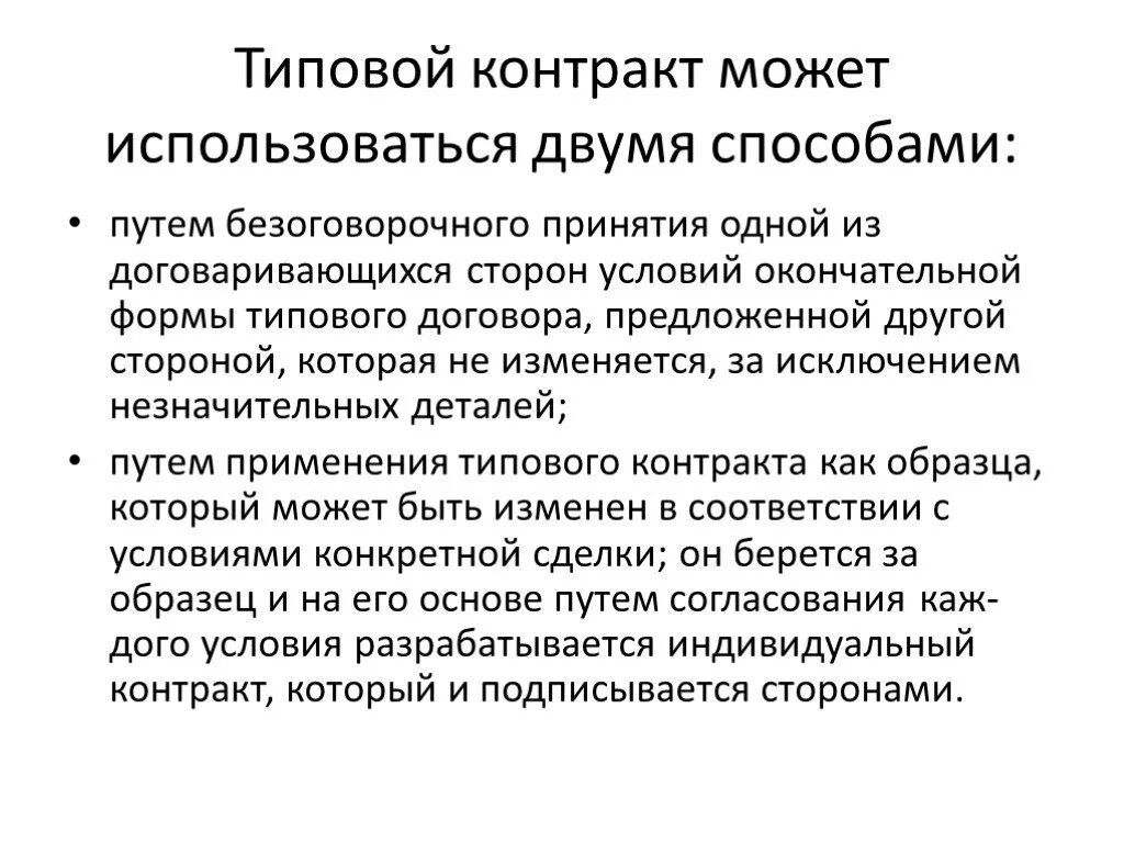 Максимально использует контракта. Типовой контракт. Проект импортного контракта. Разработка экспортного договора. Экономика контрактов.