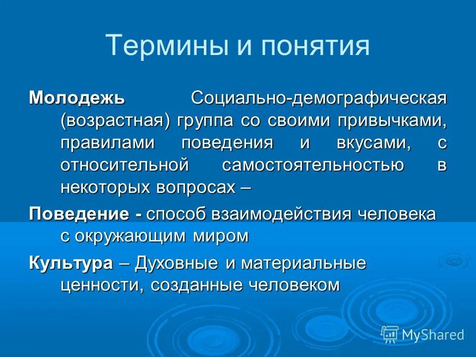 Социально демографическая группа пенсионеров. Понятие молодежь. Молодёжь это социально-демографическая группа. Молодежь как социально-демографическая группа. Признаки понятия молодежь.