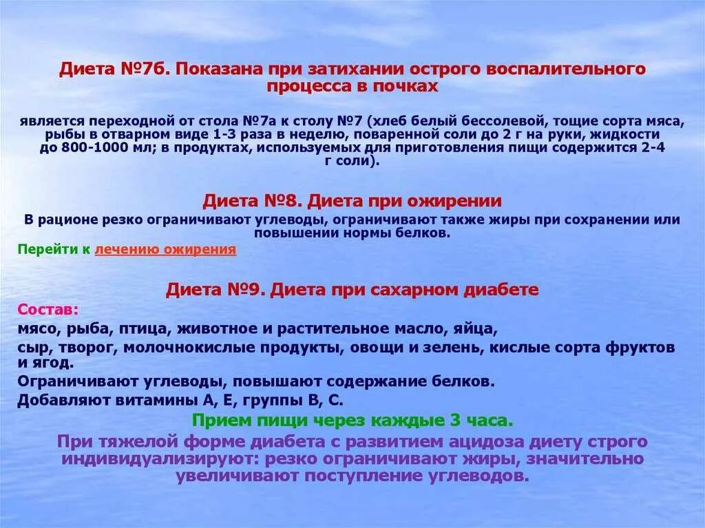 Диеты при ожирении 1 степени меню. Номер диеты при ожирении. лечебная диета 8. диета стол номер 8 при ожирении. диета певзнера 8.