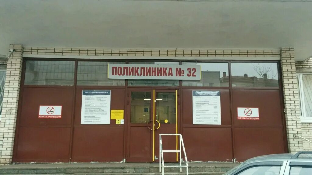 Сайт 32 поликлиники минск. Городская поликлиника 32 Санкт-Петербург. Вяземский переулок 3 поликлиника 32. Детская городская поликлиника 32. Поликлиника 32 Петроградского района.