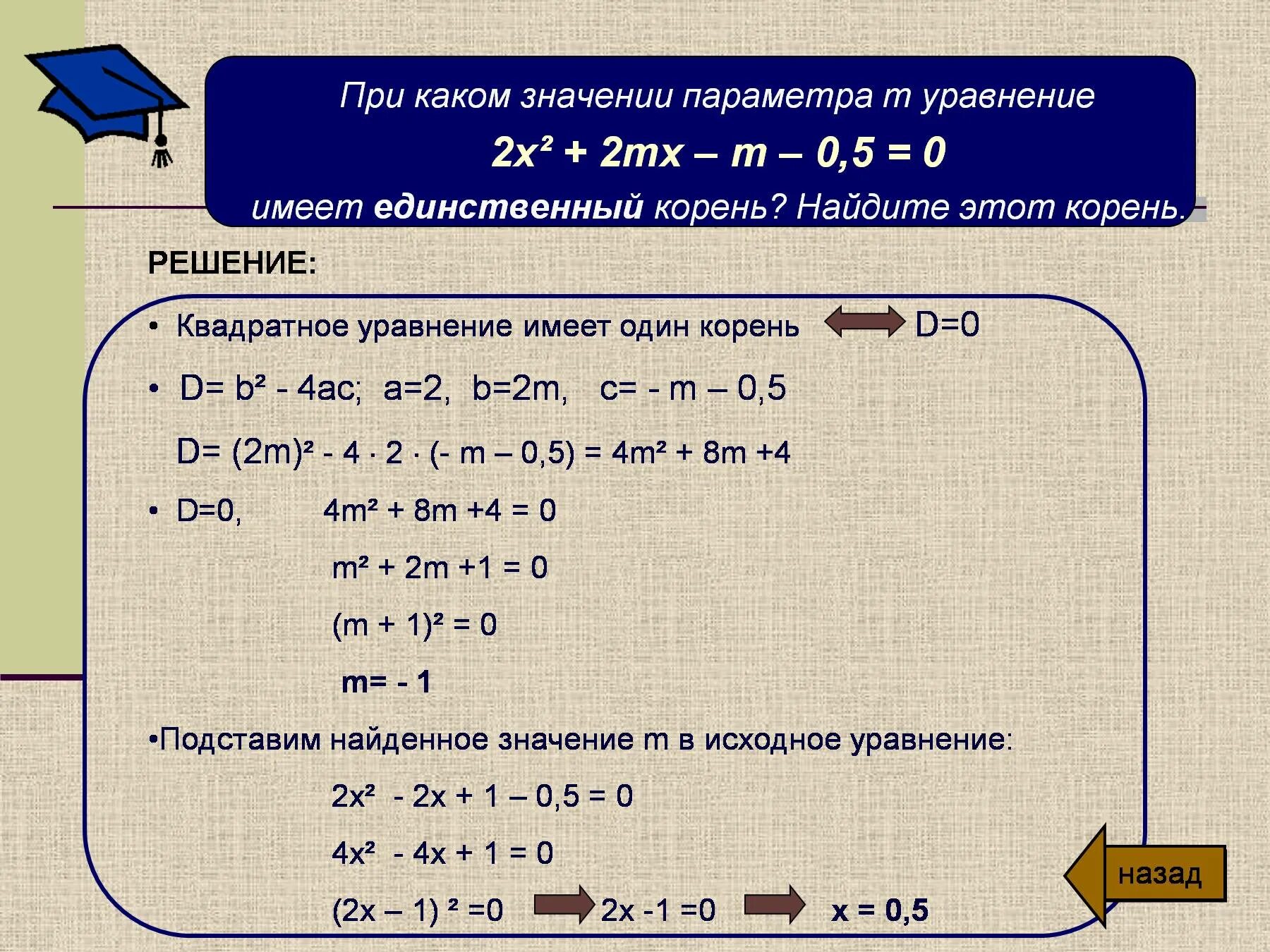 2x a 4x a имеет единственный корень. При каких значениях параметра а уравнение. При каком значении параметра b уравнение имеет единственный корень. При како. Значение параметра уравнение имеет 2 корня. Какое уравнение имеет один корень.