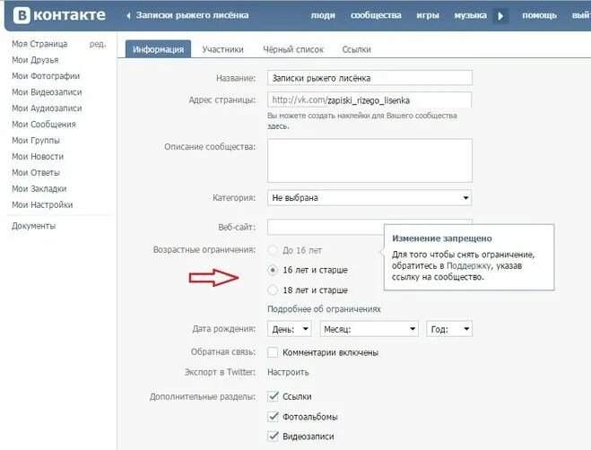 Возрастное ограничение вк. Ограничение ВК. Как снять ограничение в ВК. ВК ограничение по возрасту. Как убрать ограничения по возрасту в ВК.
