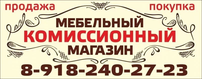 Адреса комиссионных магазинов мебель - найдено 85 фото